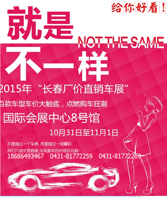 10.31-11.1長春車展 會展中心8號館 10.31-11.1長春車展 會展中心8號館