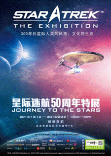 微票兒護(hù)航星際不迷航 50周年特展曲速抵京