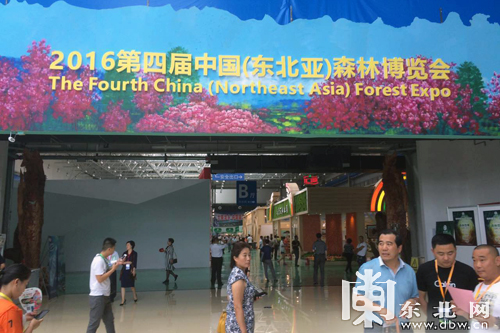 第四屆中國(guó)(東北亞)森博會(huì)開(kāi)幕(圖1)