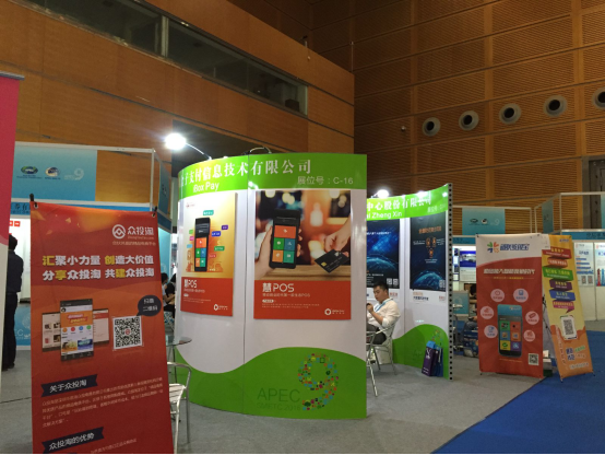 第九屆APEC技展會 盒子支付助力中小企業轉型(圖1) 第九屆APEC技展會 盒子支付助力中小企業轉型(圖1)