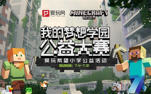 Jeb將親臨ChinaJoy《我的世界》展覽設計臺(圖3) 重磅!Jeb將親臨ChinaJoy《我的世界》展臺