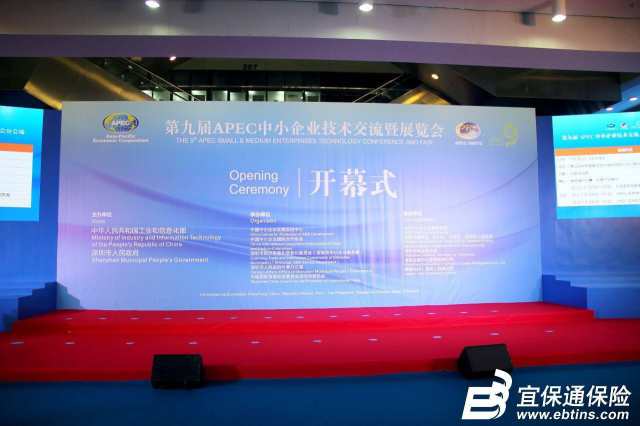 宜保通保險(xiǎn)第九屆APEC展會(huì)完美收官(圖1)