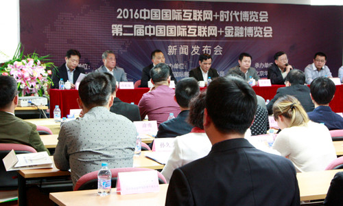 2016中國(guó)國(guó)際互聯(lián)網(wǎng)+時(shí)代博覽會(huì)發(fā)布會(huì)(圖1) 2016中國(guó)國(guó)際互聯(lián)網(wǎng)+時(shí)代博覽會(huì)發(fā)布會(huì)(圖1)