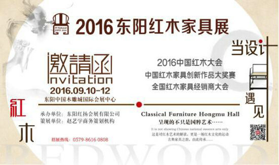 首屆東陽(yáng)紅木展9月即將開(kāi)展(圖1) 首屆東陽(yáng)紅木展9月即將開(kāi)展(圖1)