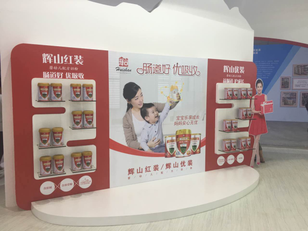 輝山奶粉閃耀2106CBME中國孕嬰童展(圖2) 輝山奶粉閃耀2106CBME中國孕嬰童展(圖2)