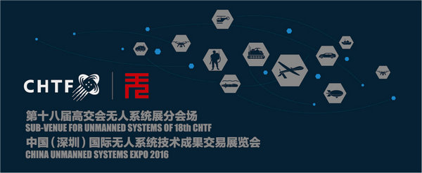 深圳第18屆高交會(huì)無人系統(tǒng)展 11月正式開幕(圖1) 深圳第18屆高交會(huì)無人系統(tǒng)展 11月正式開幕(圖1)