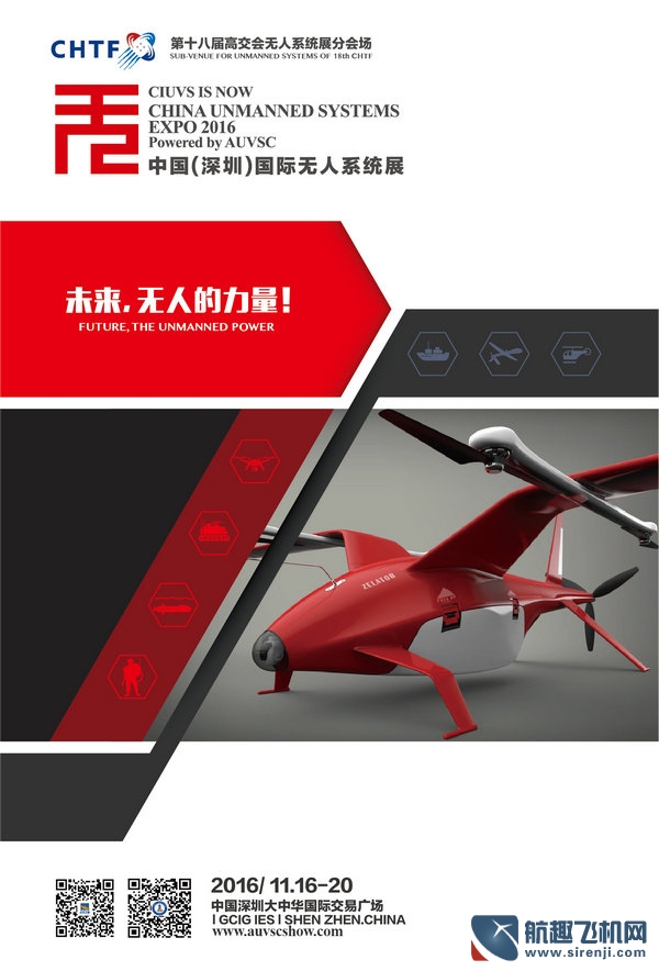 深圳第18屆高交會(huì)無人系統(tǒng)展 11月正式開幕(圖9) 深圳第18屆高交會(huì)無人系統(tǒng)展 11月正式開幕(圖9)