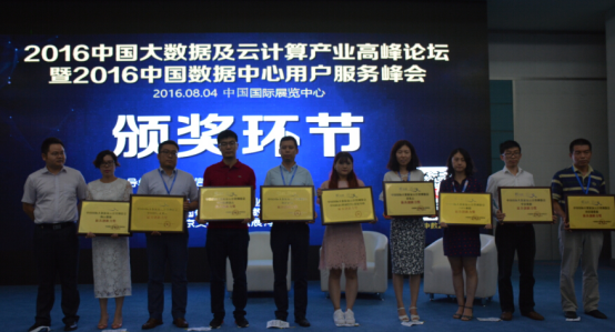 2016中國國際大數據及云計算展盛大開幕
