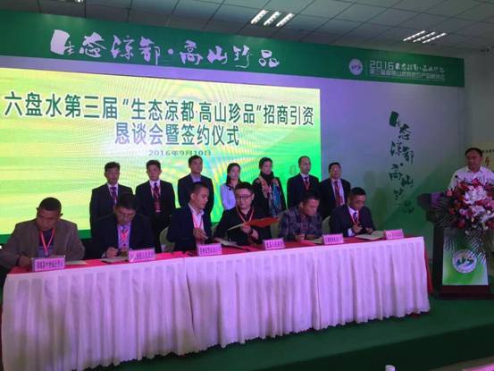 第三屆“生態(tài)涼都·高山珍品”高原山地特色農產品展銷會在六盤水市開幕(圖4) 第三屆“生態(tài)涼都·高山珍品”高原山地特色農產品展銷會在六盤水市開幕(圖4)