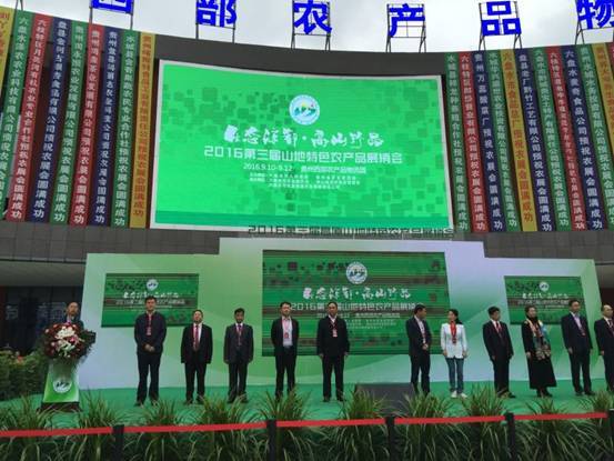 第三屆“生態(tài)涼都·高山珍品”高原山地特色農產品展銷會在六盤水市開幕(圖1) 第三屆“生態(tài)涼都·高山珍品”高原山地特色農產品展銷會在六盤水市開幕(圖1)
