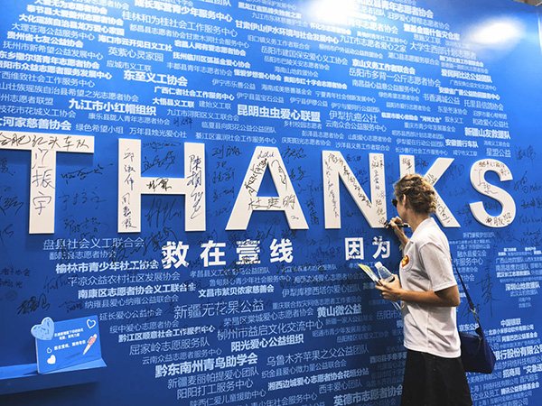 聚焦災害救助領域 壹基金亮相第五屆慈展會(圖3) 聚焦災害救助領域 壹基金亮相第五屆慈展會(圖3)