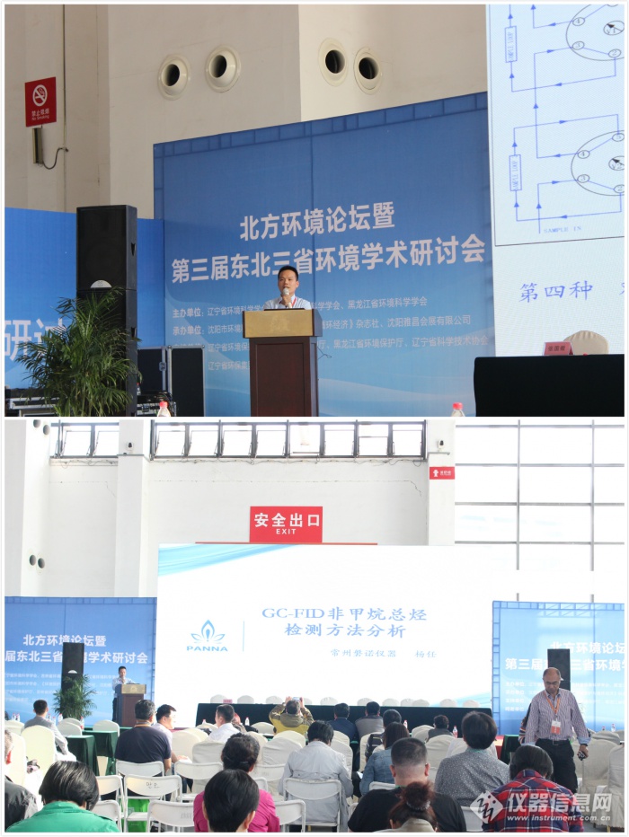 磐諾儀器亮相東北亞國際環(huán)保展(圖4)