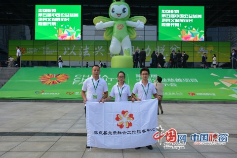 云南彝良益樂(lè)社工參加第五屆中國(guó)慈善展(圖4)