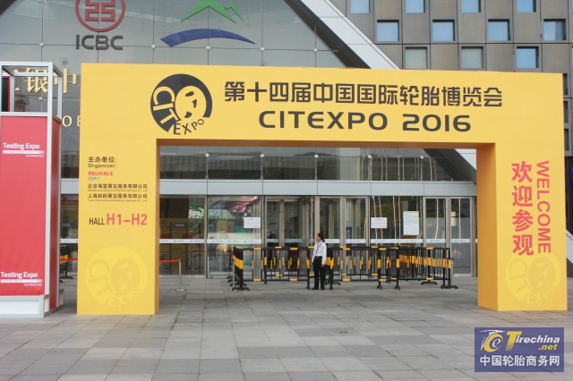 2016中國(guó)國(guó)際輪胎博覽會(huì)開幕(圖1)