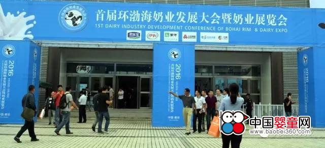 首屆環(huán)渤海奶業(yè)發(fā)展大會(huì)暨奶業(yè)展覽會(huì)(圖1)