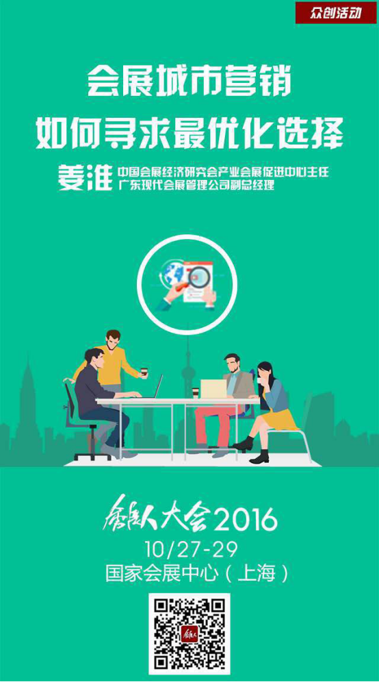 會展城市營銷，如何尋求最優化選擇？(圖2)