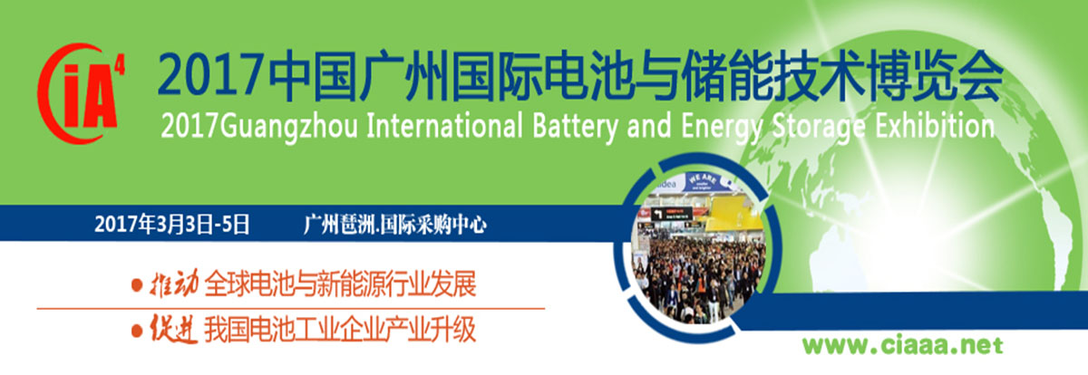 2017年中國(guó)迎來(lái)首個(gè)BMS技術(shù)交流展(圖1)