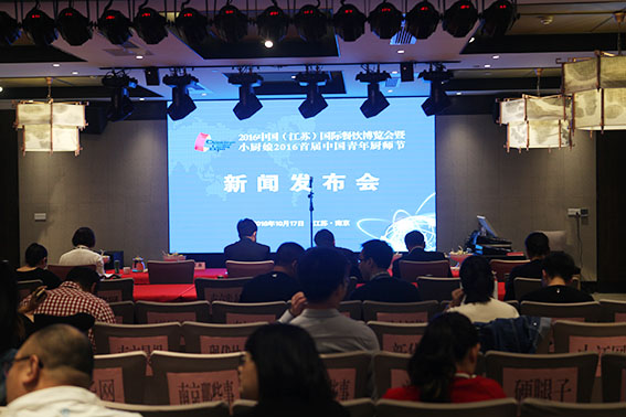 2016江蘇國際餐飲博覽會 世界美食齊聚 (圖1)