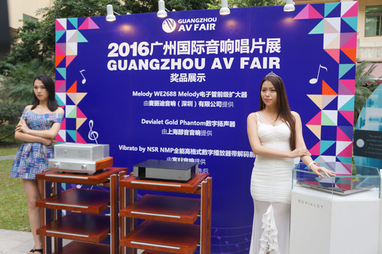 2016廣州國際音響唱片展11月18日開幕