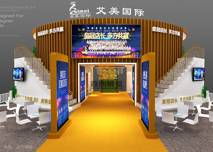 艾美國際 廣州展覽設計方案(圖1) 艾美國際 廣州展覽設計方案(圖1)